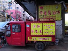 -小红车炸蛋葱油饼