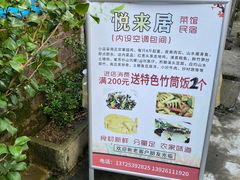 -悦来居•农家美食•生态有机•老式民宅(溪头村店)