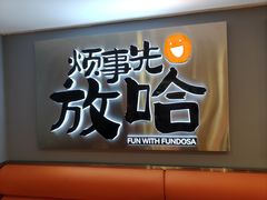 -放哈·甜醅子奶茶创造者(阳光丽景湾店)
