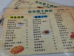 -南花桥羊肉馆老字号(乌镇店)