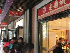 -老通城豆皮大王(吉庆街店)