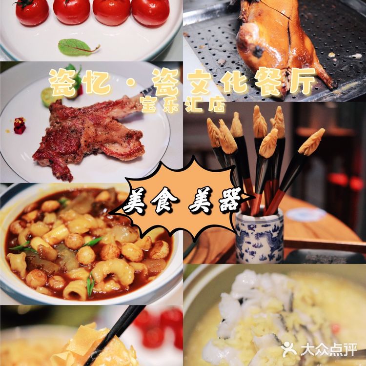 瓷文化与美食的完美邂逅,让你这一餐更有仪式感