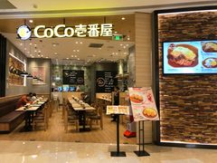 门面-CoCo壱番屋