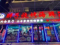 -胖子烧烤海鲜(亲贤北街店)
