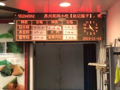 -赵记粽子(司前街店)