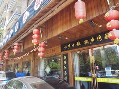 门面-小乡小镇·传承桐庐土菜·老板亲自烧的菜