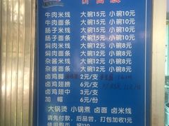 菜单-味相逢老玉溪牛肉米线