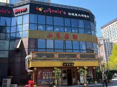 -安妮意大利餐厅(日坛店)