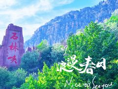 -京东石林峡风景区