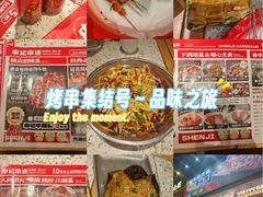 -申记串道(中街店)