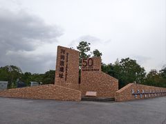 -河姆渡遗址博物馆