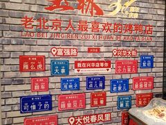 -玉林烤鸭店(黄村兴华店)