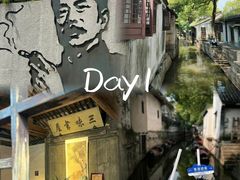 -绍兴鲁迅故里·沈园景区