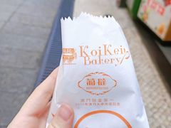 -钜记手信(兴华楼店)