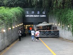 门面-先锋书店(五台山总店)