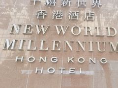 -千禧新世界香港酒店