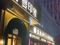 -清真·宁夏印象·盐池滩羊肉体验店(江宁路店)