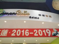 -柠檬车露(卖草地店)