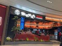 -西塔老太太泥炉烤肉(上海七宝领展广场店)