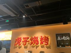 -虎子烧烤(湘江北路店)