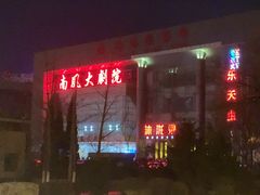 -南风大剧院莎梦二人转剧场