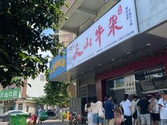 -周良天山牛杂城(天山路总店)