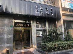 -梧桐栖·养生·spa