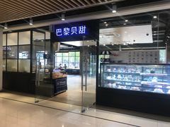 门面-巴黎贝甜(印象城店)