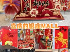 -银座mall(东直门店)