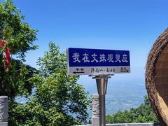 -终南山南五台景区