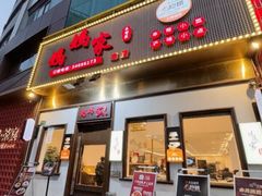 -妈妈家·本帮菜(总店)