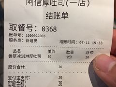 账单-阿信厚吐司(曾厝垵店)