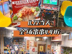 -马路边边串串香(双井直营店)