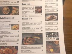 菜单-造精酿餐厅
