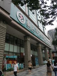 -重庆军科整形美容医院