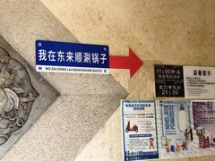 -东来顺饭庄(王府井步行街店)