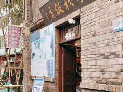 门面-映秋饭店(李庄总店)