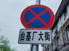 -奥华餐厅·老张记(台基厂店)