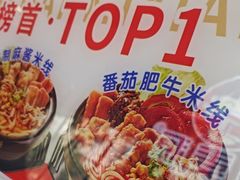 -沁麦源过桥米线(总店)