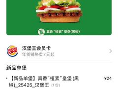 -汉堡王(永旺梦乐城店)