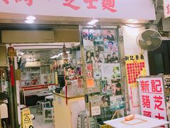 -新记餐厅(香槟大厦店)