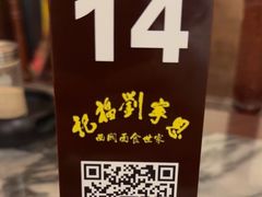 -恩宁刘福记(东华东路店)