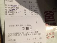 账单-老阿爸鲜鱼土菜(昆山花桥店)