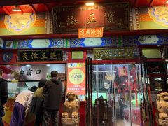 -宝正臻天津包子总店(金阳光居易店)