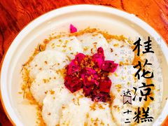 鲜果桂花蜂蜜凉糕-醉长安(南门总店)
