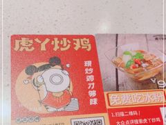 -虎丫炒鸡(兰州中心店)