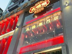 门面-大鸽饭(北京路店)