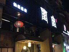 -堂宴·老厦门私房菜(1988仙岳总店)