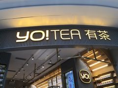 门面-YO!TEA有茶(坂田佳华领汇店)