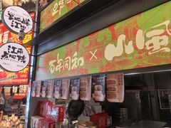 -百年同和·江南点心院(山塘街店)